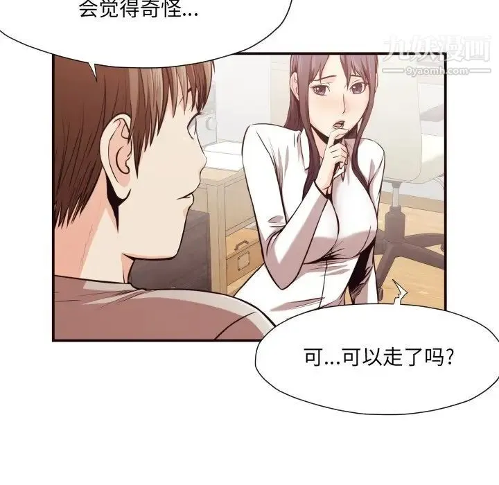 拜托!放过我吧! - 第12话 - page 77