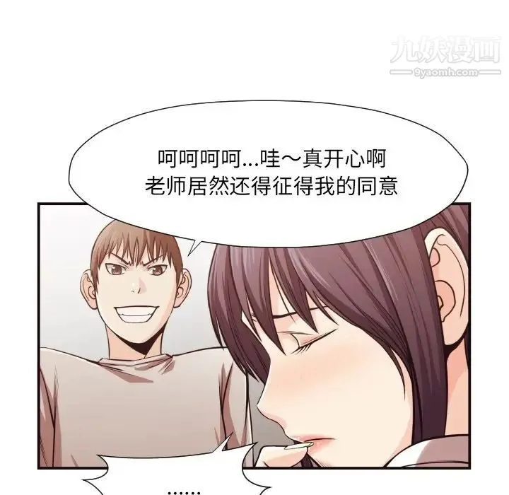 拜托!放过我吧! - 第12话 - page 78
