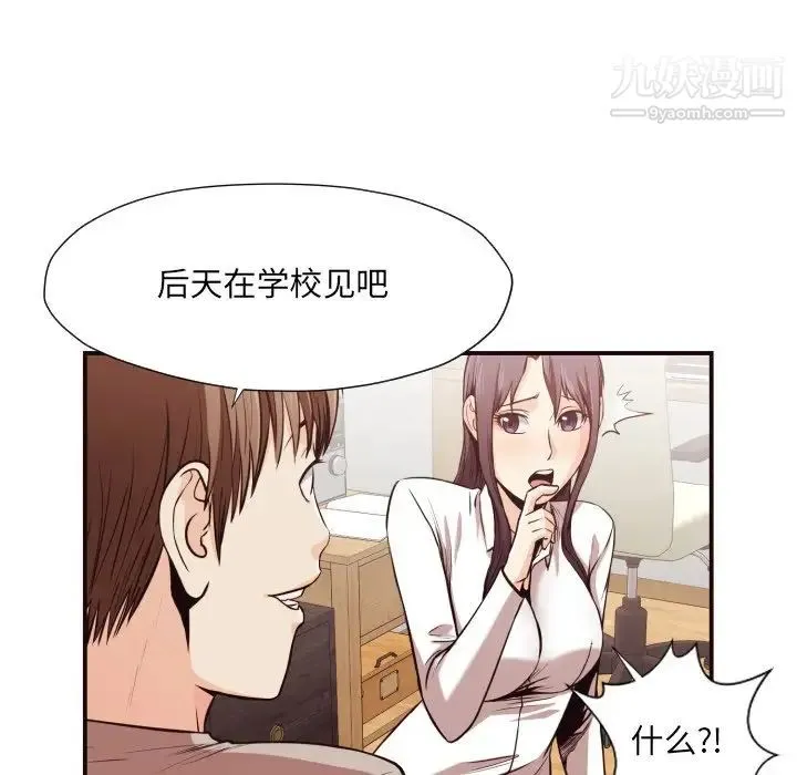 拜托!放过我吧! - 第12话 - page 81