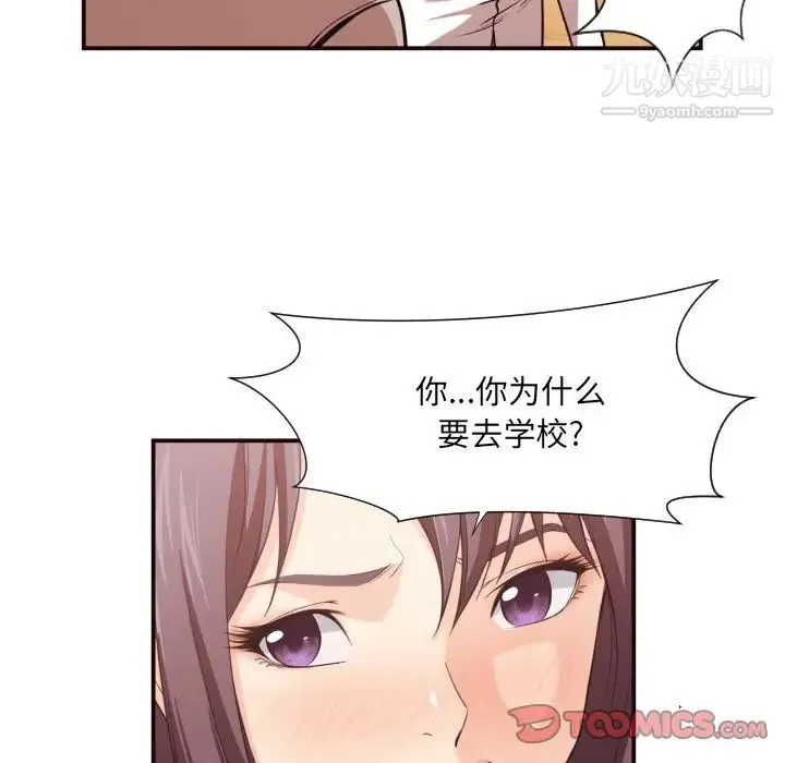 拜托!放过我吧! - 第12话 - page 82