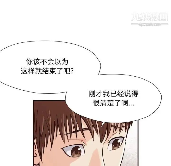 拜托!放过我吧! - 第12话 - page 85