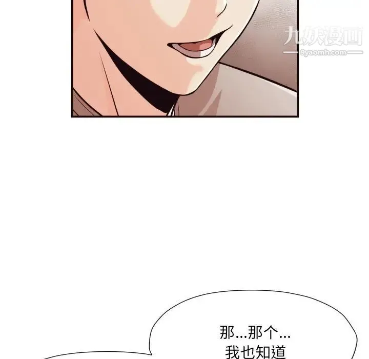 拜托!放过我吧! - 第12话 - page 86