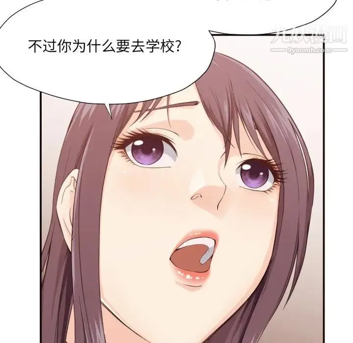 拜托!放过我吧! - 第12话 - page 87