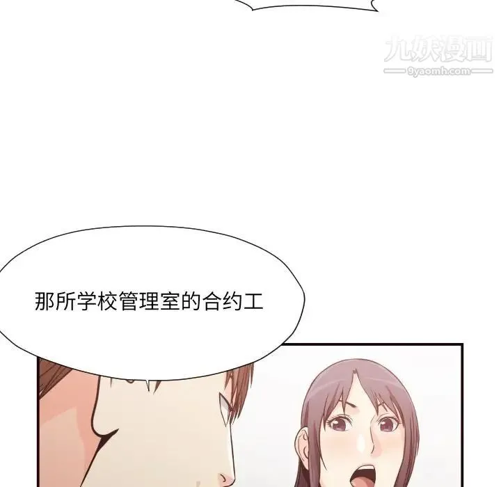 拜托!放过我吧! - 第12话 - page 90