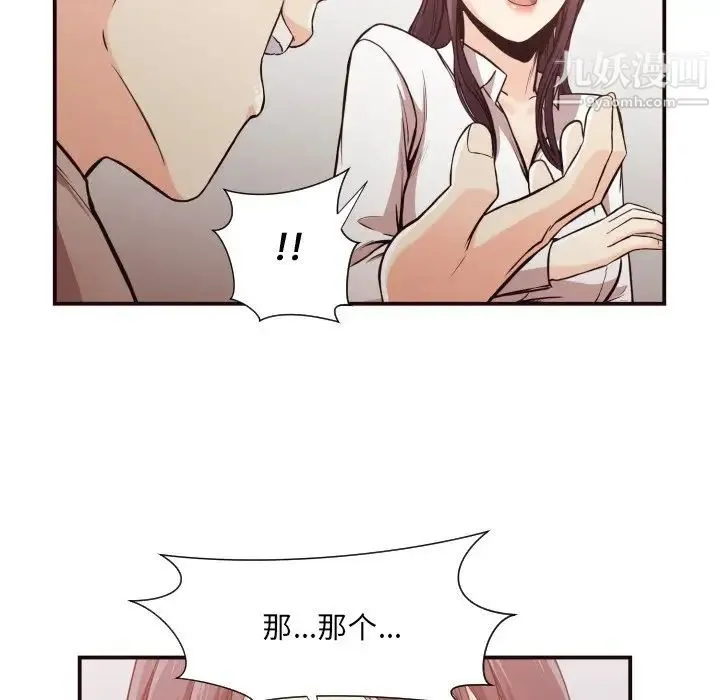 拜托!放过我吧! - 第12话 - page 91