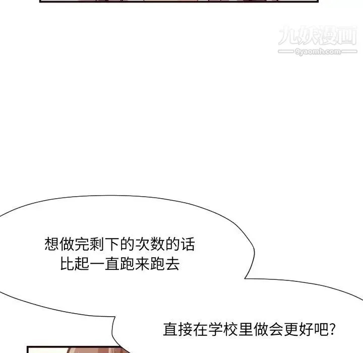 拜托!放过我吧! - 第12话 - page 93