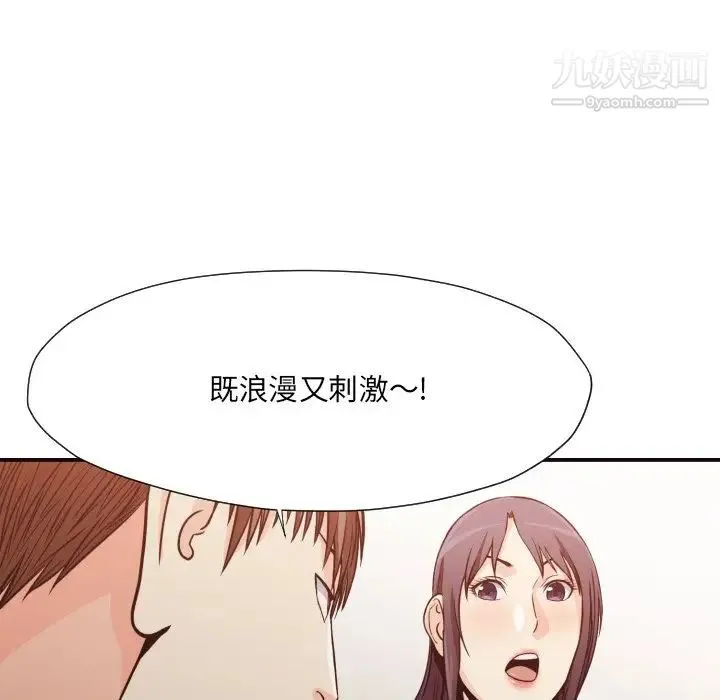 拜托!放过我吧! - 第12话 - page 95
