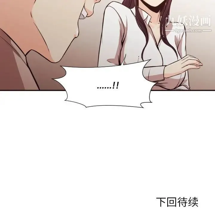 拜托!放过我吧! - 第12话 - page 96