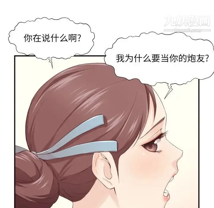 拜托!放过我吧! - 第5话 - page 46