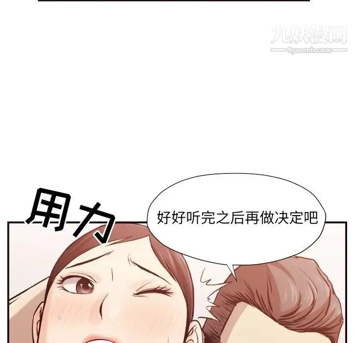 拜托!放过我吧! - 第5话 - page 49