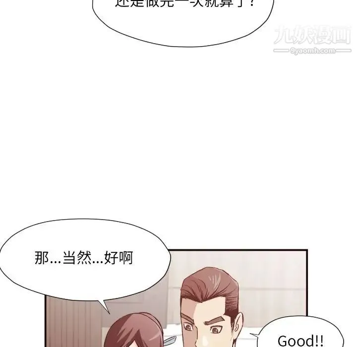 拜托!放过我吧! - 第5话 - page 52
