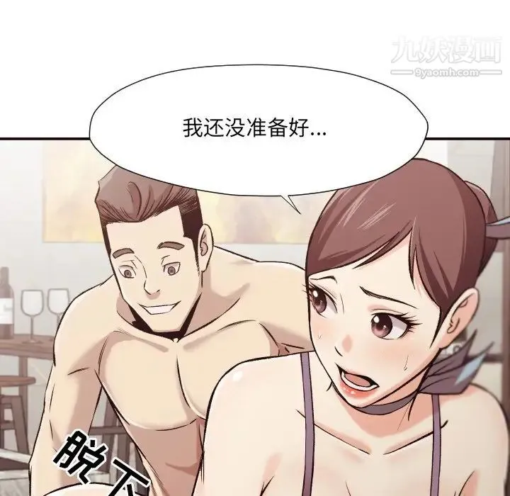拜托!放过我吧! - 第5话 - page 61
