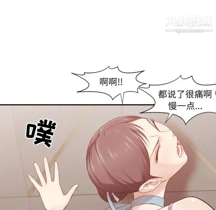 拜托!放过我吧! - 第5话 - page 85