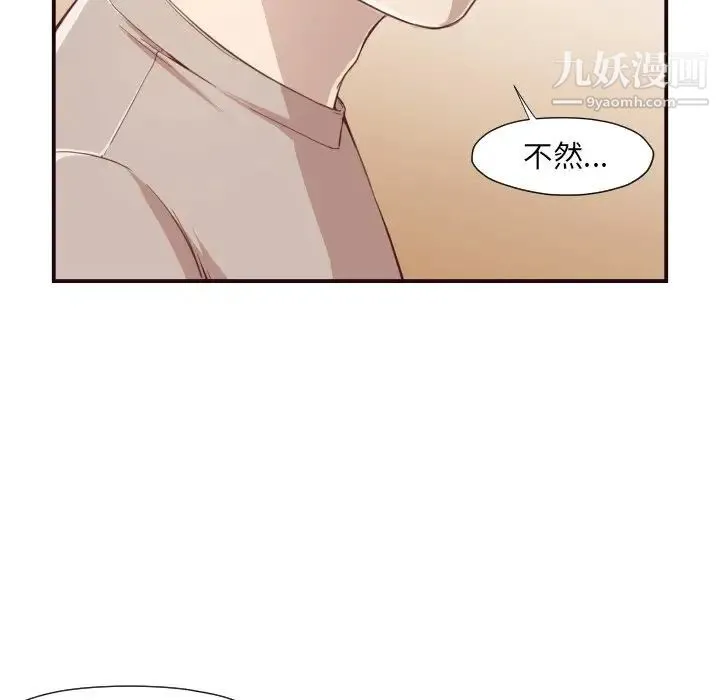 拜托!放过我吧! - 第5话 - page 110
