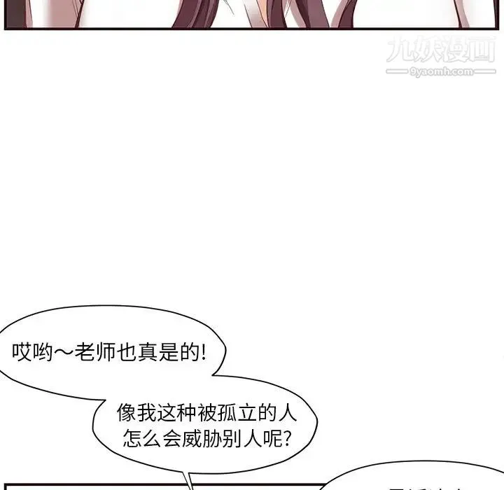 拜托!放过我吧! - 第5话 - page 114