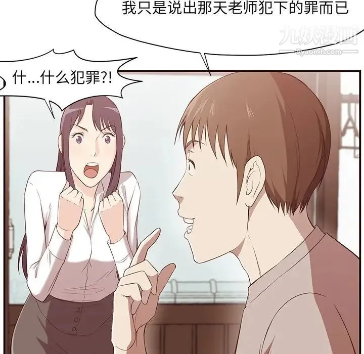 拜托!放过我吧! - 第5话 - page 117