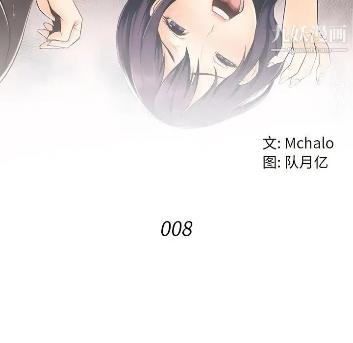 拜托!放过我吧! - 第8话 - page 6