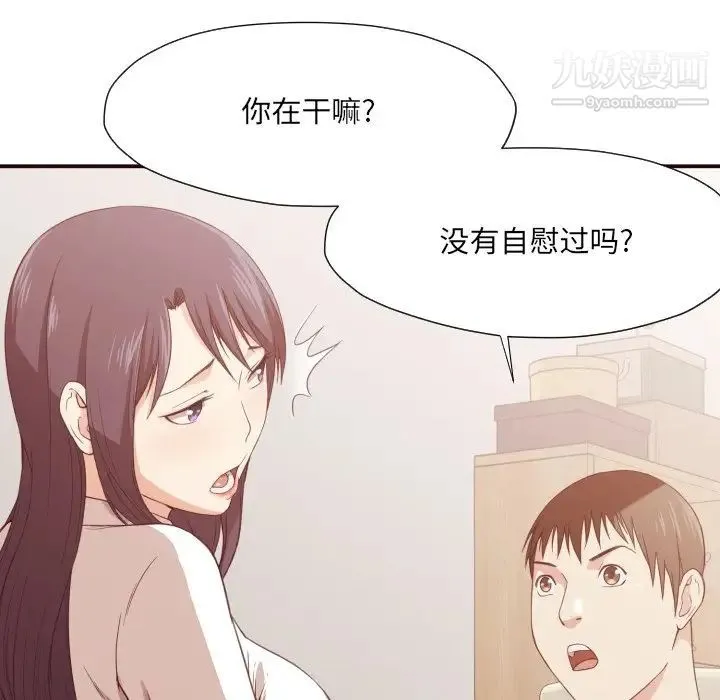 拜托!放过我吧! - 第8话 - page 16