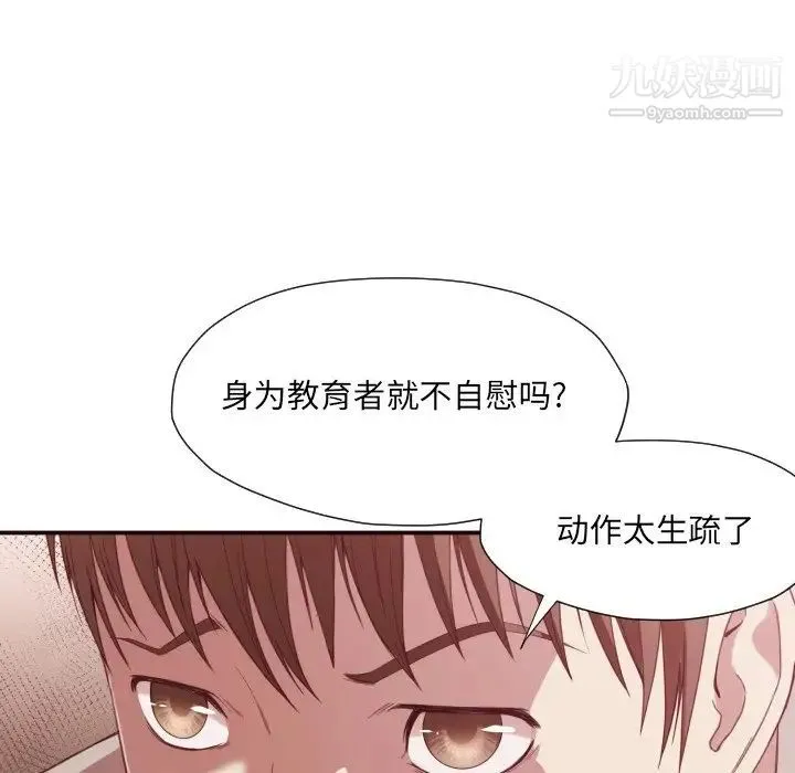 拜托!放过我吧! - 第8话 - page 18