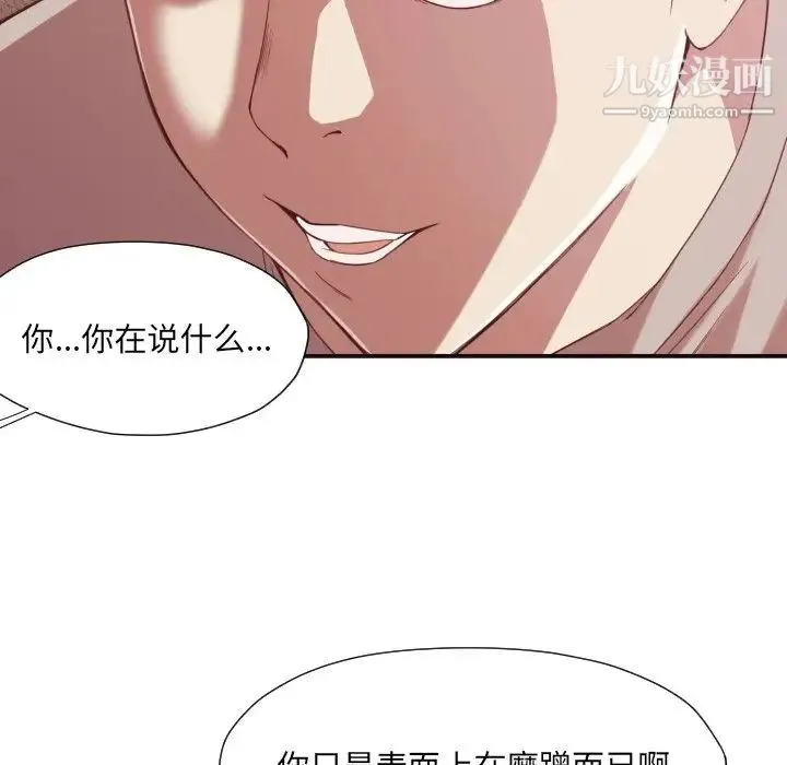 拜托!放过我吧! - 第8话 - page 19