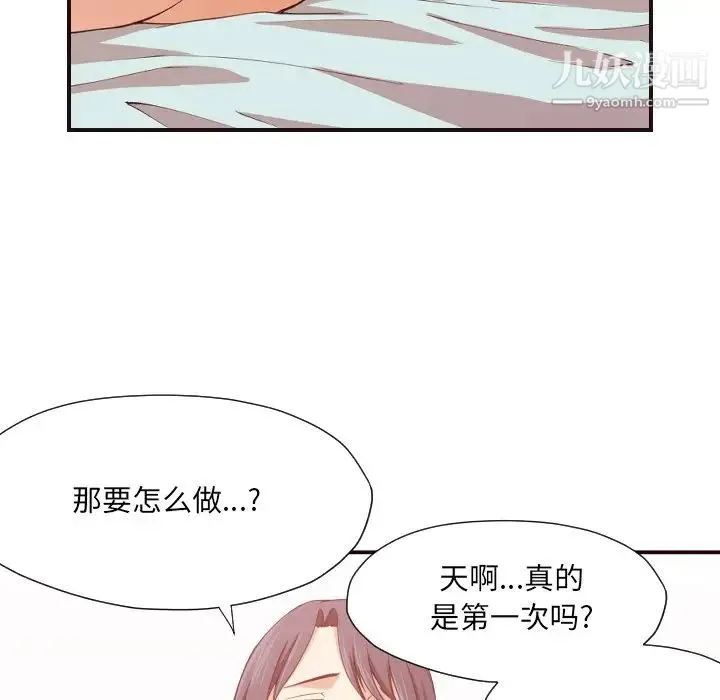 拜托!放过我吧! - 第8话 - page 21
