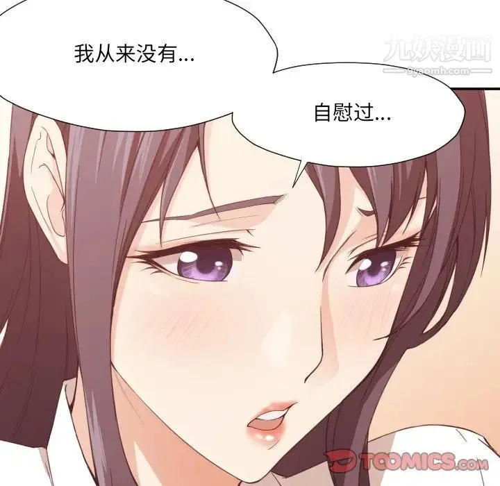 拜托!放过我吧! - 第8话 - page 24