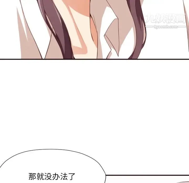 拜托!放过我吧! - 第8话 - page 25