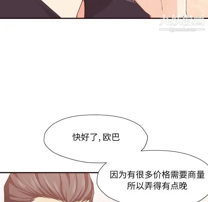 拜托!放过我吧! - 第8话 - page 34