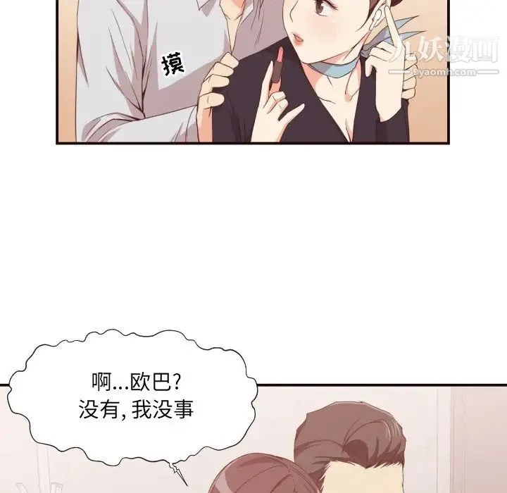 拜托!放过我吧! - 第8话 - page 41