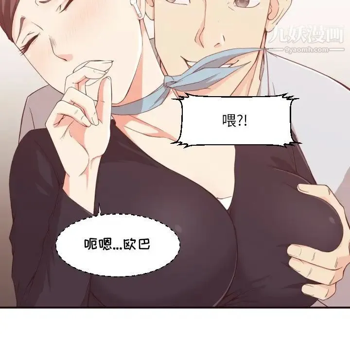 拜托!放过我吧! - 第8话 - page 52