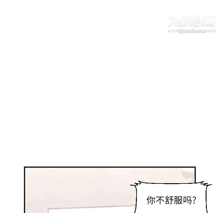 拜托!放过我吧! - 第8话 - page 53