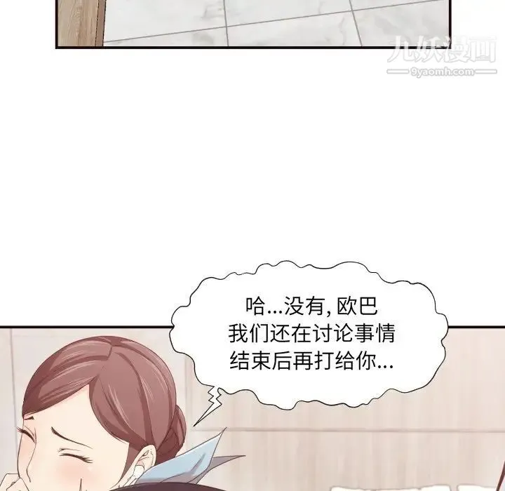 拜托!放过我吧! - 第8话 - page 55