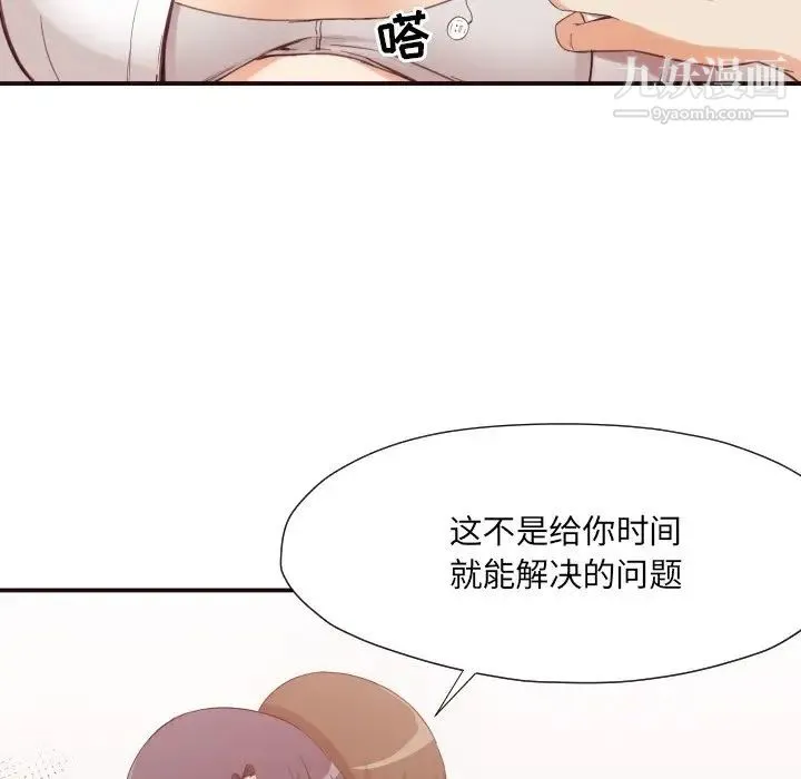 拜托!放过我吧! - 第8话 - page 69