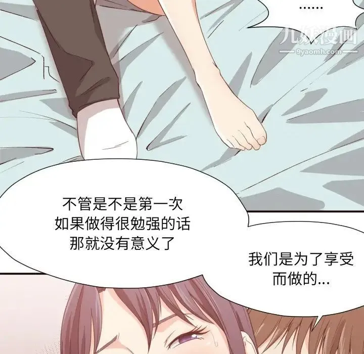 拜托!放过我吧! - 第8话 - page 71