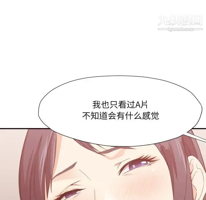 拜托!放过我吧! - 第8话 - page 73