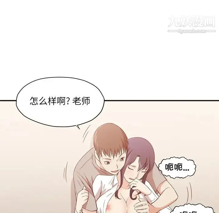 拜托!放过我吧! - 第8话 - page 86