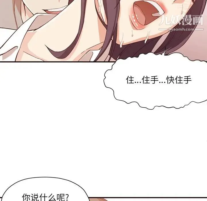 拜托!放过我吧! - 第8话 - page 89