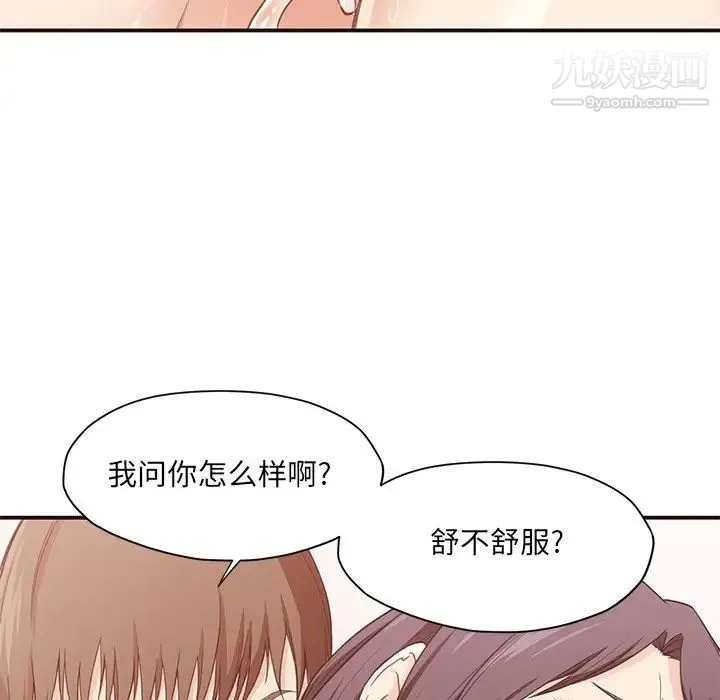拜托!放过我吧! - 第8话 - page 93