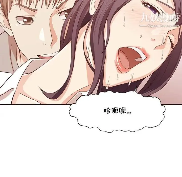 拜托!放过我吧! - 第8话 - page 94
