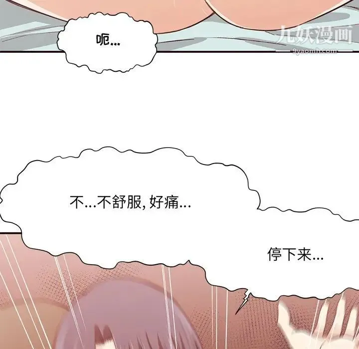 拜托!放过我吧! - 第8话 - page 96