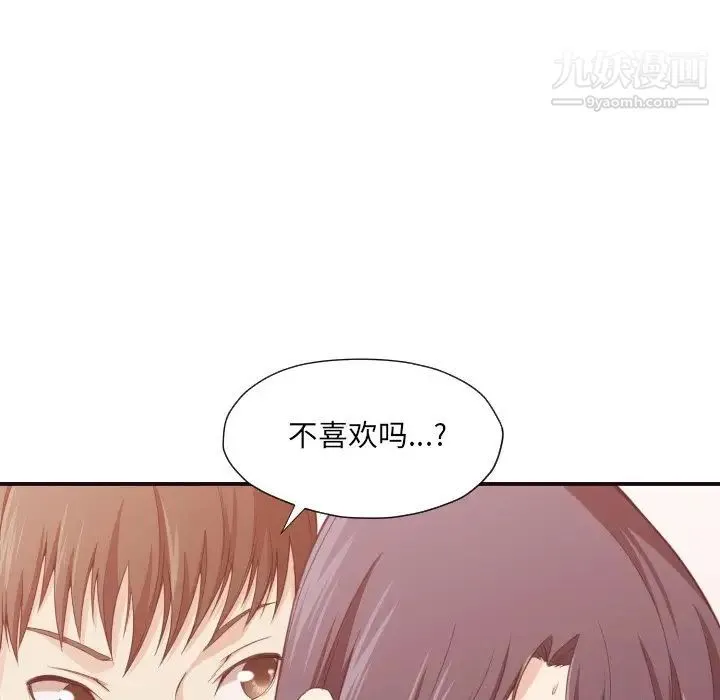 拜托!放过我吧! - 第8话 - page 99