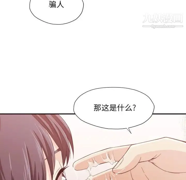 拜托!放过我吧! - 第8话 - page 102