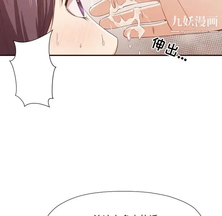 拜托!放过我吧! - 第8话 - page 103