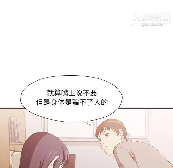 拜托!放过我吧! - 第8话 - page 105