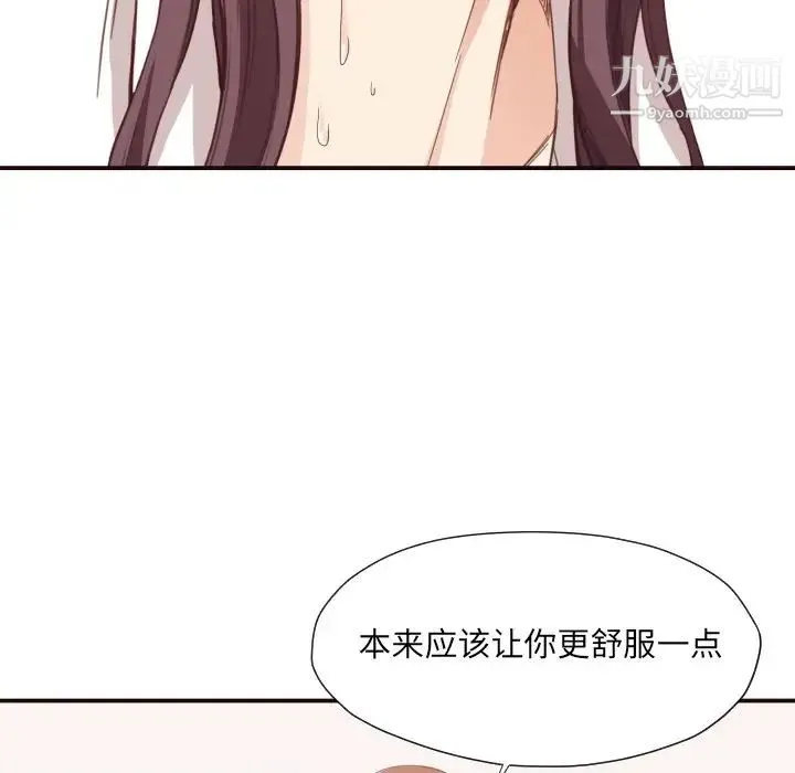 拜托!放过我吧! - 第8话 - page 113