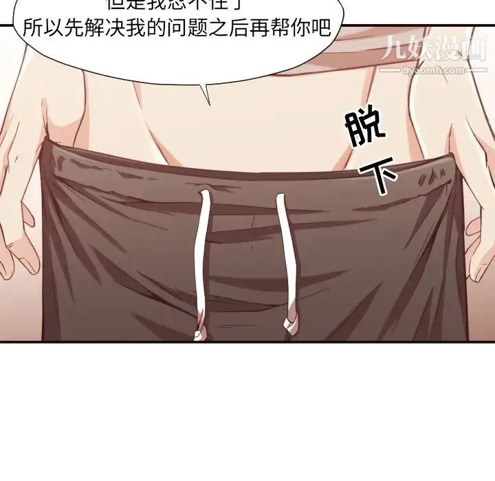 拜托!放过我吧! - 第8话 - page 116