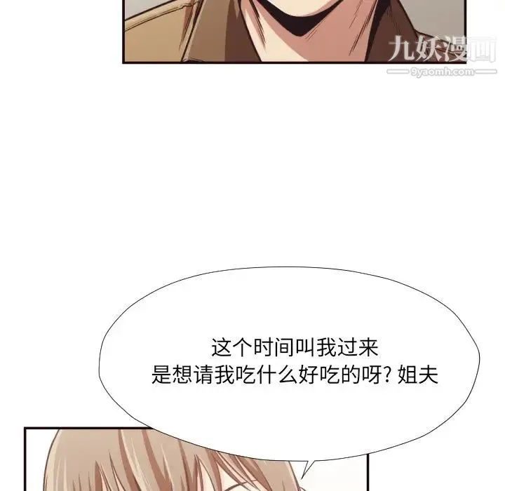 拜托!放过我吧! - 第28话 - page 9