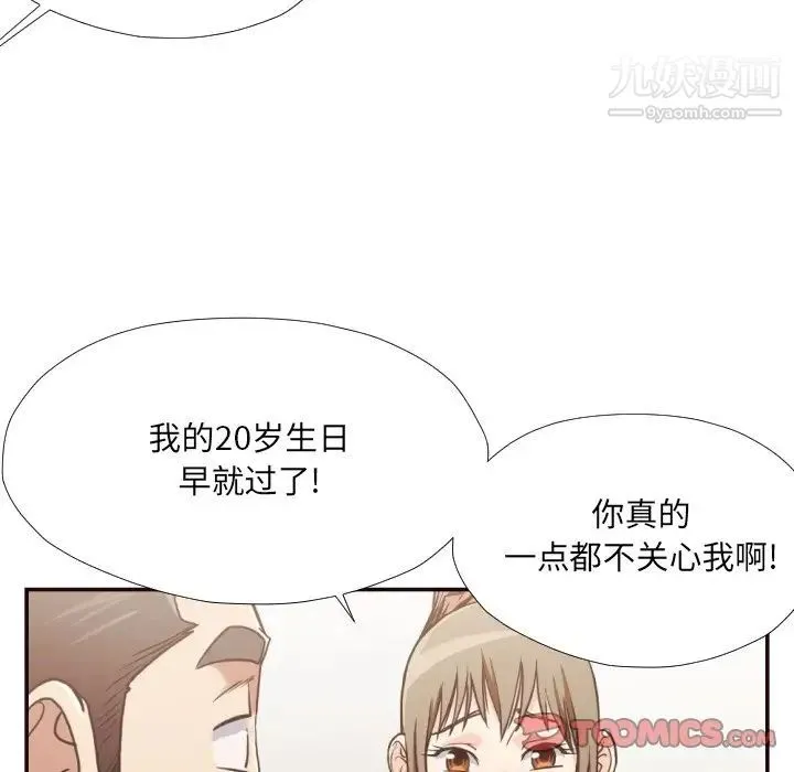 拜托!放过我吧! - 第28话 - page 18