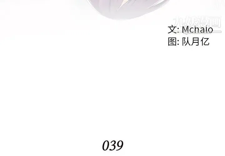 拜托!放过我吧! - 第39话 - page 4