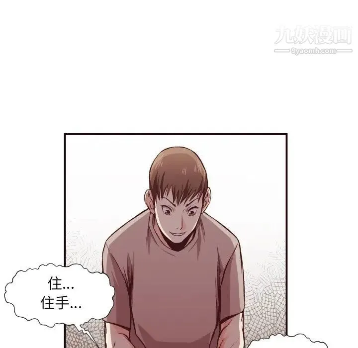 拜托!放过我吧! - 第10话 - page 5